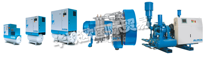 ALMiG代表Automatische Luftpumpen - 德國(guó)制造,