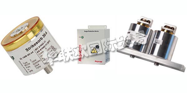 德國RAYCAP主要產品：RAYCAP防雷器、電涌保護裝置等。RAYCAP擁有數十年的生產產品的經驗，這些產品可以保護和支持世界上最有價值的電力和雷電浪涌資產。該公司為全球的電信，可再生能源，運輸，國防和其他應用制造先進的解決方案。