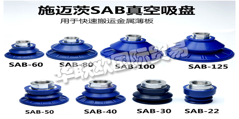 歡迎光臨深圳華聯(lián)歐官方網(wǎng)站,本文章主要介紹了德國SCHMALZ,施邁茨吸盤,它是我們公司的優(yōu)勢主打品牌型號,歡迎詢價(jià)采購,感謝您的閱讀,祝您生活愉快!