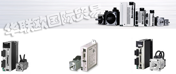 PANASONIC伺服電機日常維護,PANASONIC伺服電機突然發熱是怎么回事