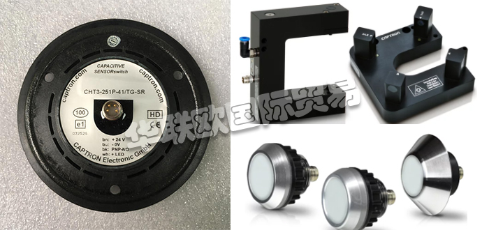 自1983年CAPTRON公司成立以來,針對客戶的產(chǎn)品和解決方案以及持續(xù)的研發(fā)活動一直是他們的核心競爭力。秉承他們的座右銘“巴伐利亞品質(zhì)”,質(zhì)量,服務(wù)和客戶利益是重中之重。他們會分別照顧每個客戶和每個項(xiàng)目。CAPTRON還是創(chuàng)新傳感器和傳感器系統(tǒng)專家。他們的客戶范圍從中小型公司到國際公司。今天小編今天為大家分享CAPTRON是哪個國家的,CAPTRON感應(yīng)開關(guān)介紹的相關(guān)內(nèi)容: