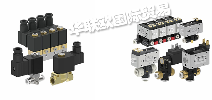 低價(jià)經(jīng)銷德國(guó)AVS-ROEMER電磁閥整流閥