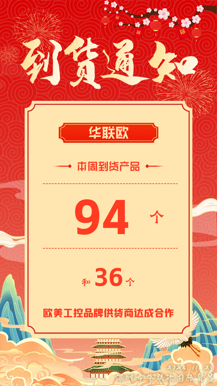 2023年11月29日歐美工業自動化設備及備件本周產品到貨通知